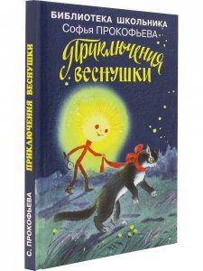 Приключения Веснушки