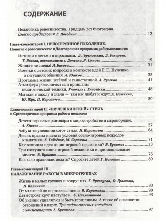 Ручной уголок. Книга 1. Про общую организацию жизни детей и взрослых в детском саду и начальной школе, их взаимоотношений вне занятий и на занятиях по