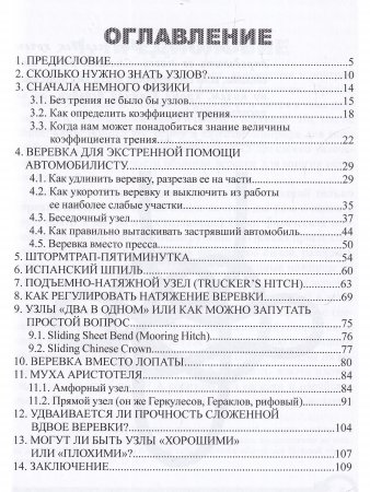 Морские узлы на суше и на море