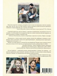 Школа в стиле экшн. Дневник директора частной школы