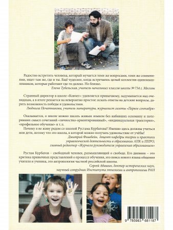 Школа в стиле экшн. Дневник директора частной школы