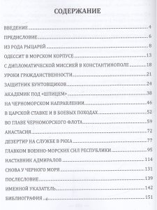 Первый красный адмирал