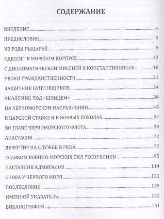 Первый красный адмирал