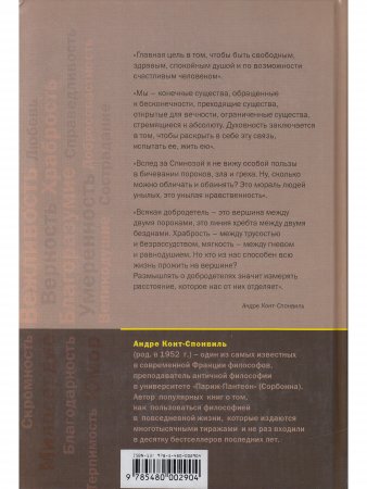 Малый трактат о великих добродетелях