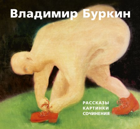 Альбом.Рассказы.Картинки.Сочинения.