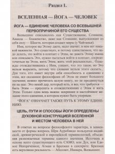 Книга Интегральная йога. 4-е изд.