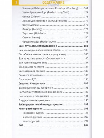 Норвегия, Швеция, Дания. Отпуск за рулем.