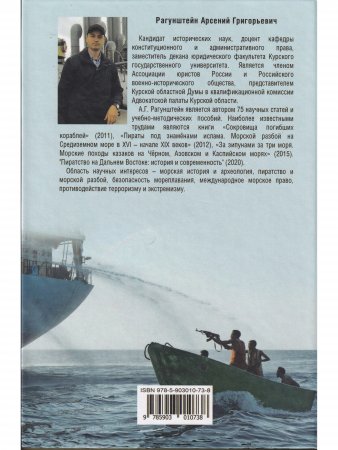 Пиратство у берегов Сомали: "морской джихад" на просторах Индийского оккана