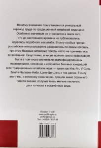 Книга Большие достижения Чжэнь Цзю. Основы акупунктуры (Чжэнь Цзю Да Чэн)
