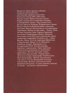 Книга времен и событий. Том 5
