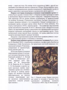 Группы крови: исследования и факты