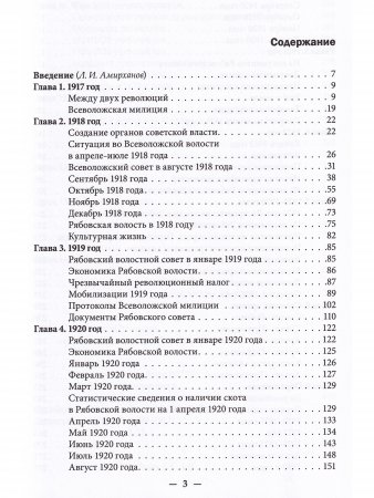 Всеволожск. Историко-географический справочник Ч.2