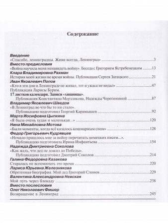 Блокада глазами очевидцев. Книга девятая