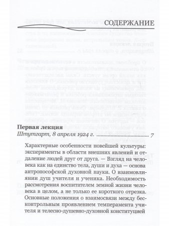 Принципы вальдорфской педагогики
