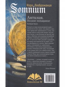 Антилия. Полное попадание 1 том