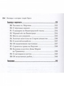 Книга Легенды и истории старой Праги