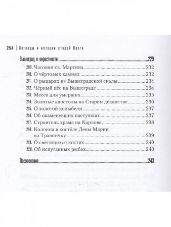Легенды и истории старой Праги