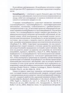 Коморбидная связь атеросклероза, гипертонической болезни и остеопороза