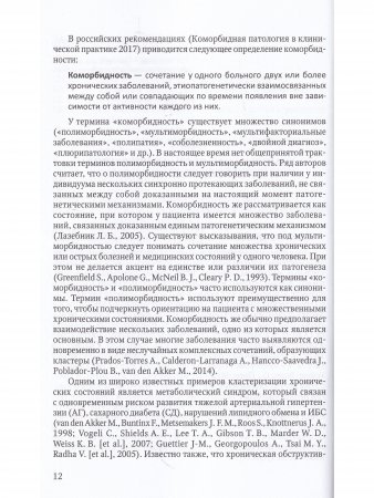 Коморбидная связь атеросклероза, гипертонической болезни и остеопороза