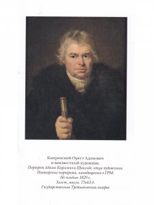 Орест Кипренский. Дитя Киприды