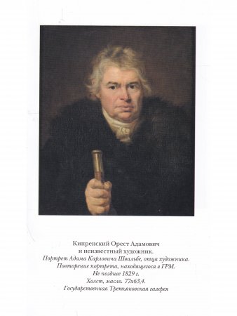 Орест Кипренский. Дитя Киприды