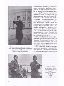 Блокада глазами очевидцев. Книга восьмая