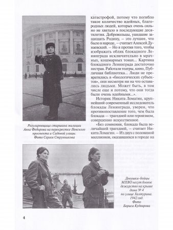Блокада глазами очевидцев. Книга восьмая