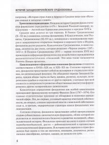 История западноевропейского Средневековья