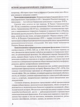 История западноевропейского Средневековья