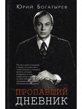 Пропавший дневник