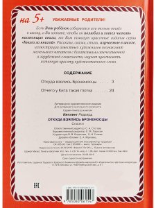 Откуда взялись Броненосцы (тверд переплет)