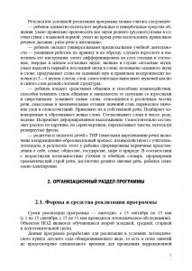 Положение о лоопедическом пункте ДОО и рабочая прорамма учителя-лоопеда лоопедическоо пункта ДОО. ФОС.