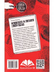Сыщики с улицы Фламинго 