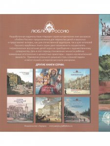 Кремль Великого Новгорода. Историческая  книга-раскраска для детей и взрослых