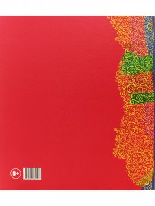 Подарки для Елки. Зимняя книга.
