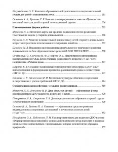 Планирование и организация образовательной деятельности в ДОУ. Сборник материалов. ФГОС.