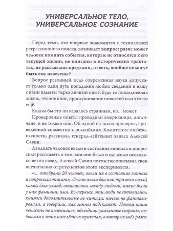 Регрессионный поиск от "А" до "Я". Учебное пособие (2 издание)