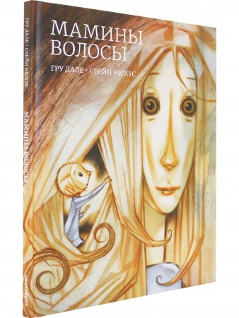 Мамины волосы