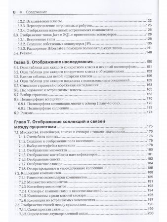 Java Persistence API и Hibernate