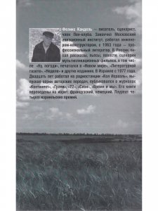 Кандель ф. Против неба на земле