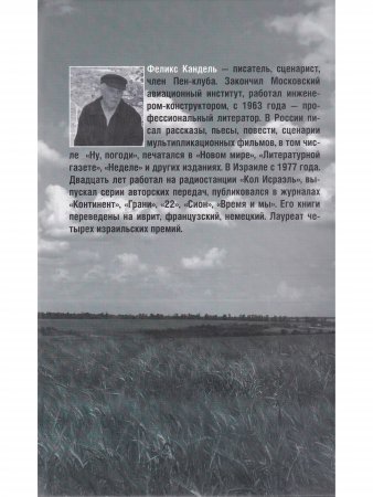 Кандель ф. Против неба на земле
