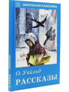 Рассказы