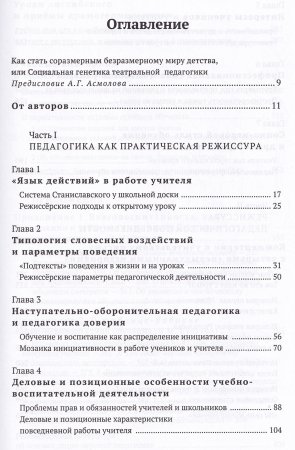Режиссура урока, общения и поведения учителя. 5-е, доп. изд.