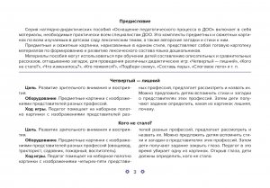 Картотека предметных картинок. Выпуск 13. Профессии. 5-7 лет.(Новый формат) ФГОС. Наглядный дидактический материал.