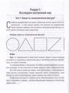 Психологические тесты для самопознания.
