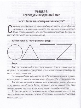 Психологические тесты для самопознания.