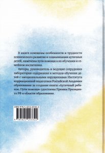 Аутичный ребенок. Пути помощи