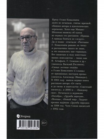 От мира сего: Рассказы; Из дневников
