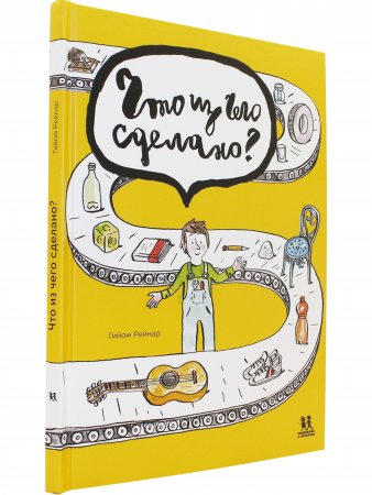 Что из чего сделано?