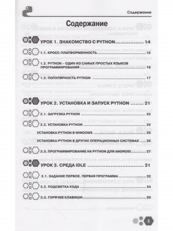 Привет, Pуthоn! Моя первая книга по программированию. 2-е изд.